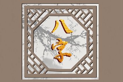 辛癸合的细腻