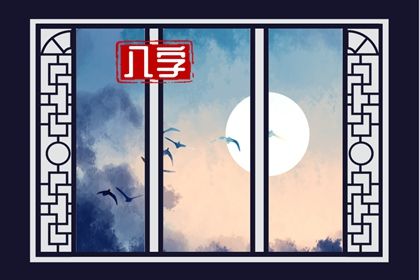 滴天髓八字排盘_解读生辰八字_八字准不准确_测八字看子女_灵机算命