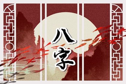 核对命盘三处信息