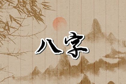 真正五行算命,五行字库查询,测五行喜用,金生水五行