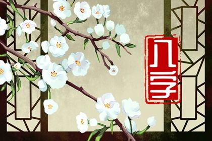 八字企业起名|五行算命生辰八字起名|男孩成语取名字大全|大人取名字生辰八字起名