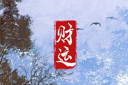 排大运的标准步骤