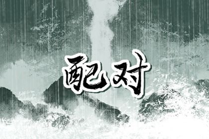 装修宜开工动土吉日 装修吉时吉日 吉日装修 装修吉日八字免费查 免费择日