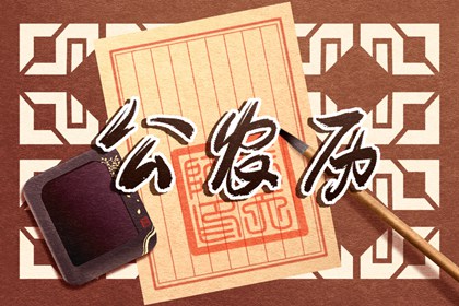 10日