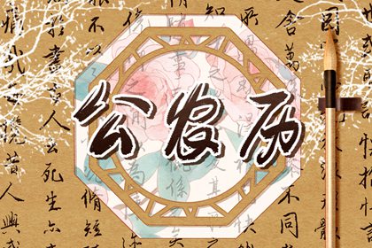 八字领证吉日_万年历结婚黄道吉日查询_登记结婚吉日查询2026_万年历领证吉日_万年历吉日