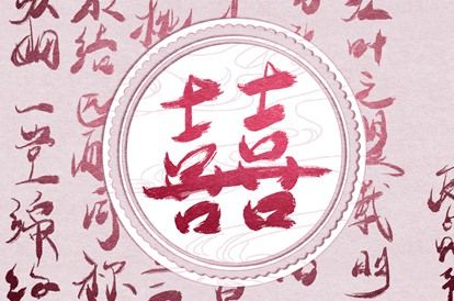 桃花与华盖同见的解读