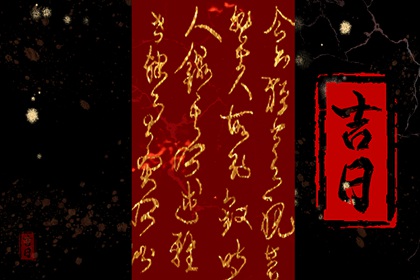 多人参与如何取舍八字