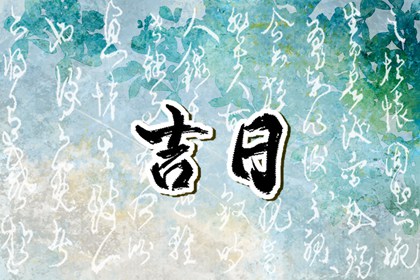 八字算桃花 测算桃花运测算 桃花运势