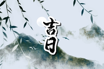 百忌口诀怎么背诵