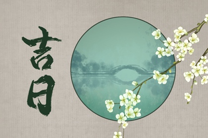 专业择日师怎么排日