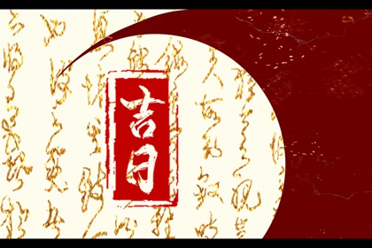 百忌遇上节假日