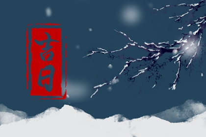 下聘与迎娶同日可行吗