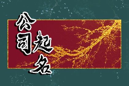 生肖相合怎么用在取名