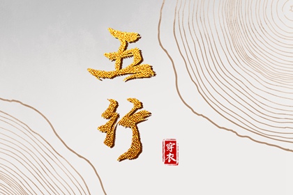 缺行能否决定命主特征