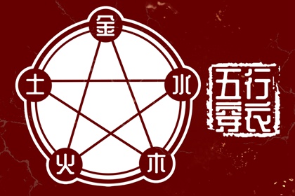 五行能解释什么不能解释什么