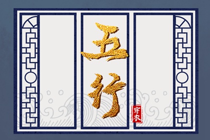 五行姓名学的边界