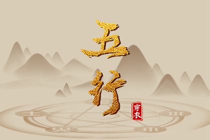 五行算命的常见骗局