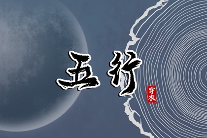 五行对应的五味