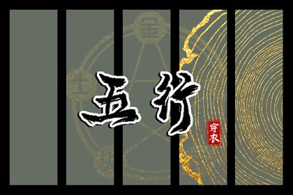节气换月对五行的影响
