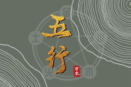 喜用神到底怎么定